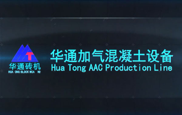 加气块生产视频